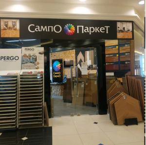 Салон напольных покрытий "СампО" в Архитекторе